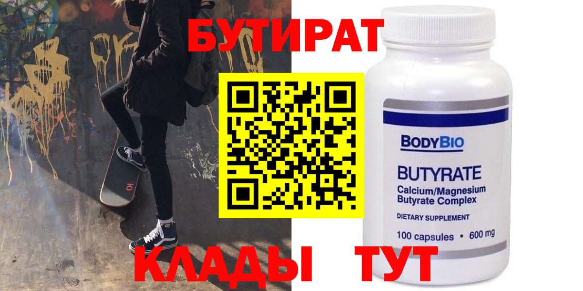 Бутират жидкий экстази  Вход с VPN  Алушта 