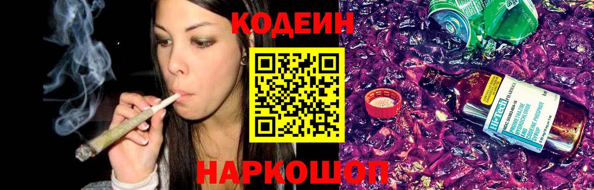 Кодеиновый сироп Lean напиток Lean (лин)  Вход с VPN  Алушта  Кодеин Purple Drank 