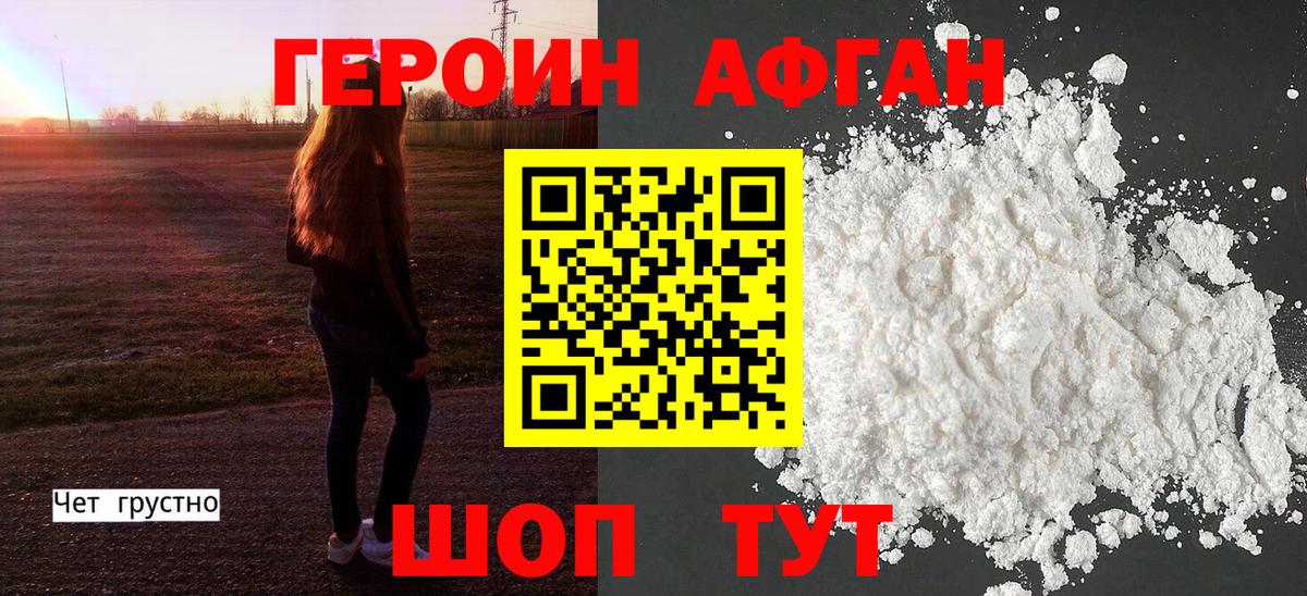 Героин хмурый  ГЕРОИН  Алушта 