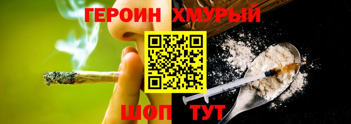 ГЕРОИН  Вход с VPN  Алушта  ГЕРОИН белый 