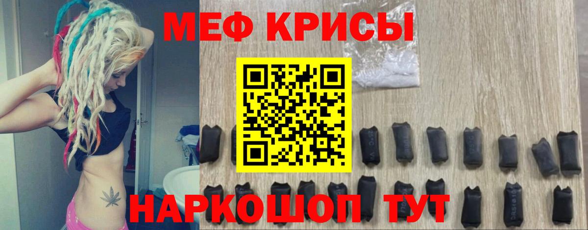 Мефедрон кристаллы Алушта