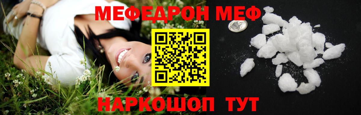 МЯУ-МЯУ 4 MMC  МЕФ  МЯУ-МЯУ  Меф мука  Вход с VPN  Алушта 