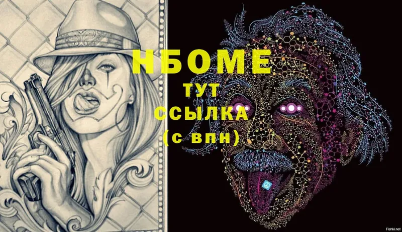 Марки NBOMe 1,8мг  наркотики  Алушта 