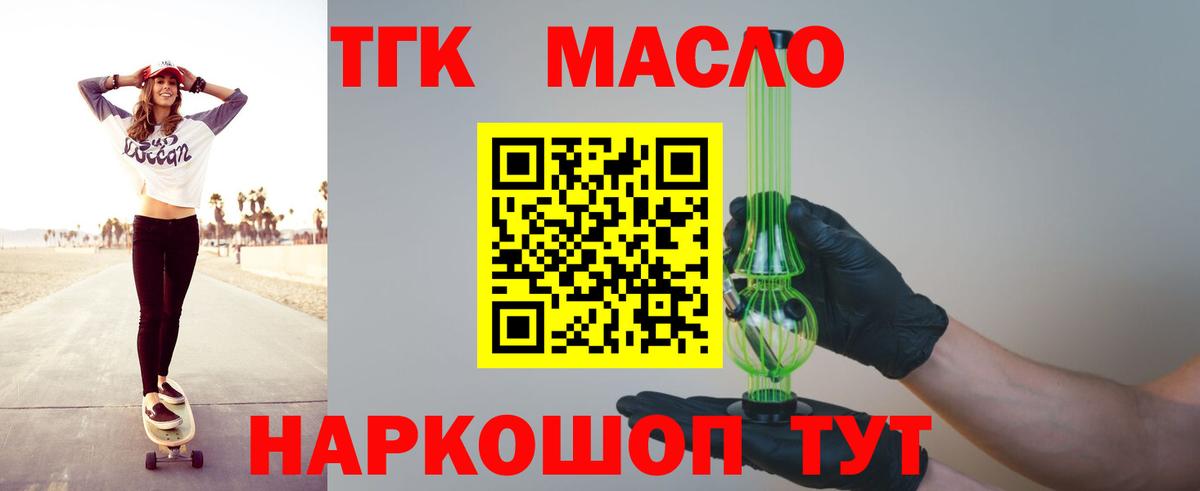 Дистиллят ТГК вейп Алушта